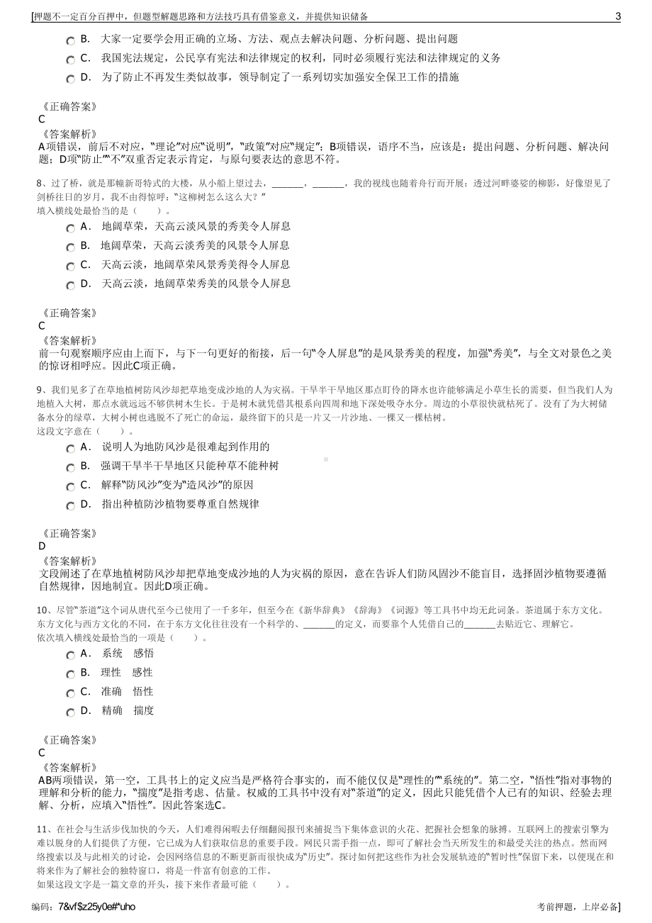 2023年福建新文生传媒有限公司招聘笔试冲刺题（带答案解析）.pdf_第3页