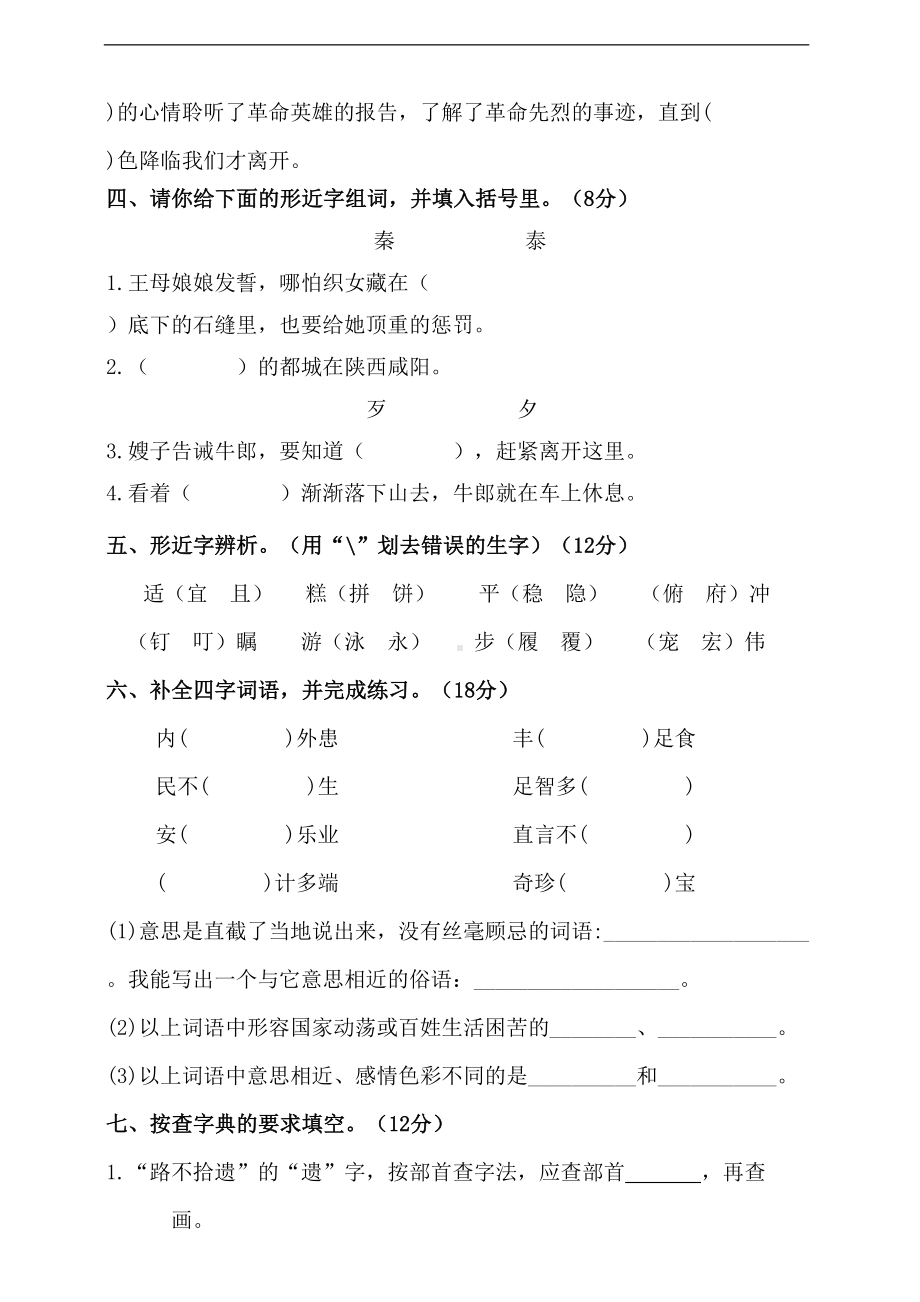 部编版语文五年级上册-期中字词专项测试卷(含答案)(DOC 6页).doc_第2页