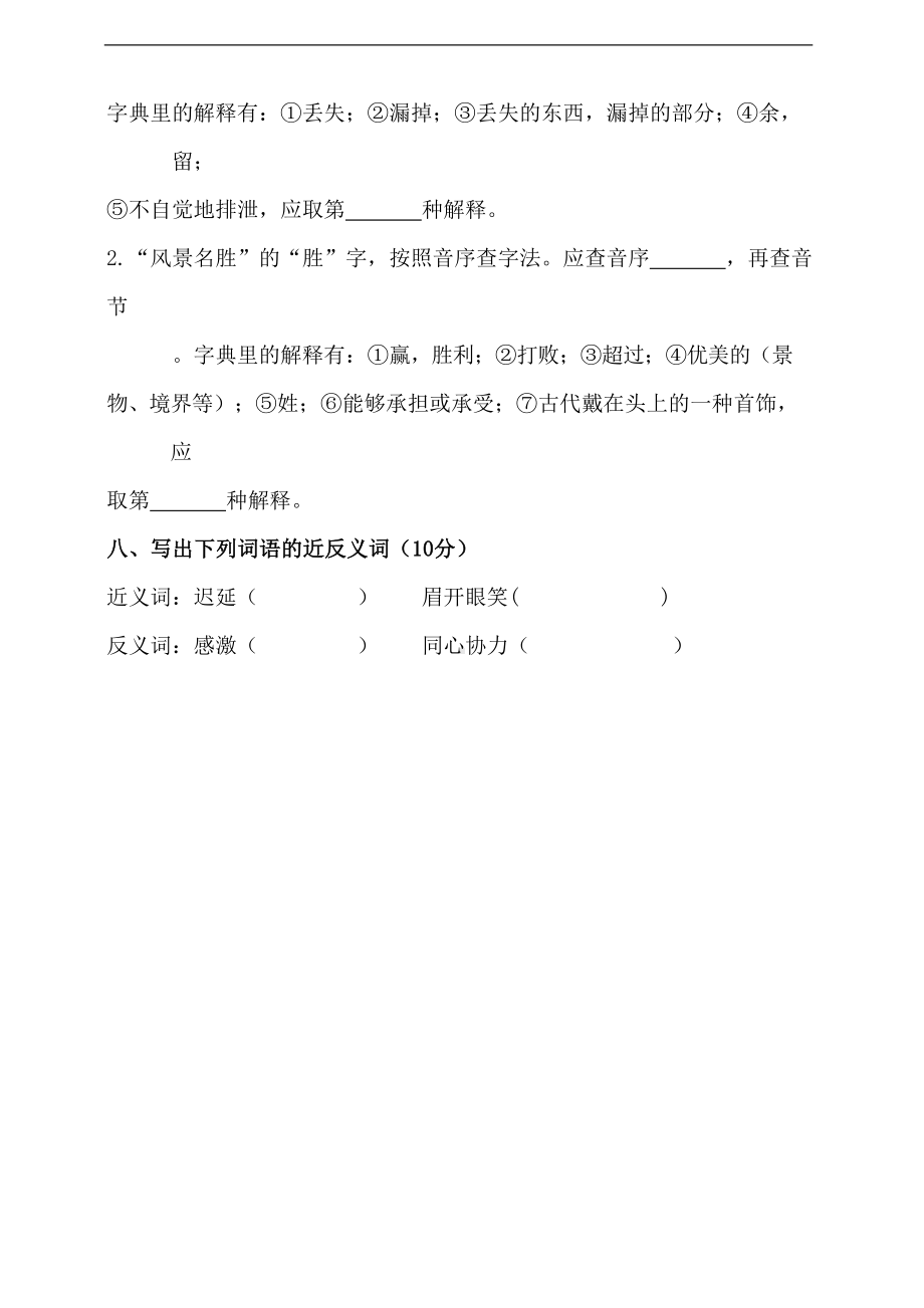 部编版语文五年级上册-期中字词专项测试卷(含答案)(DOC 6页).doc_第3页