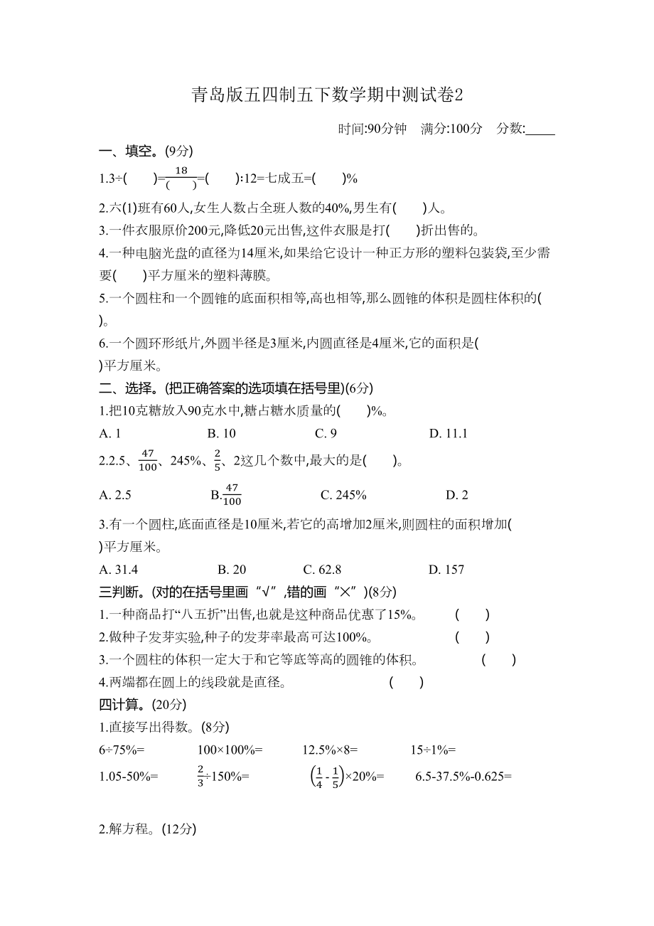 青岛版五四制五下数学期中测试卷2(DOC 5页).docx_第1页