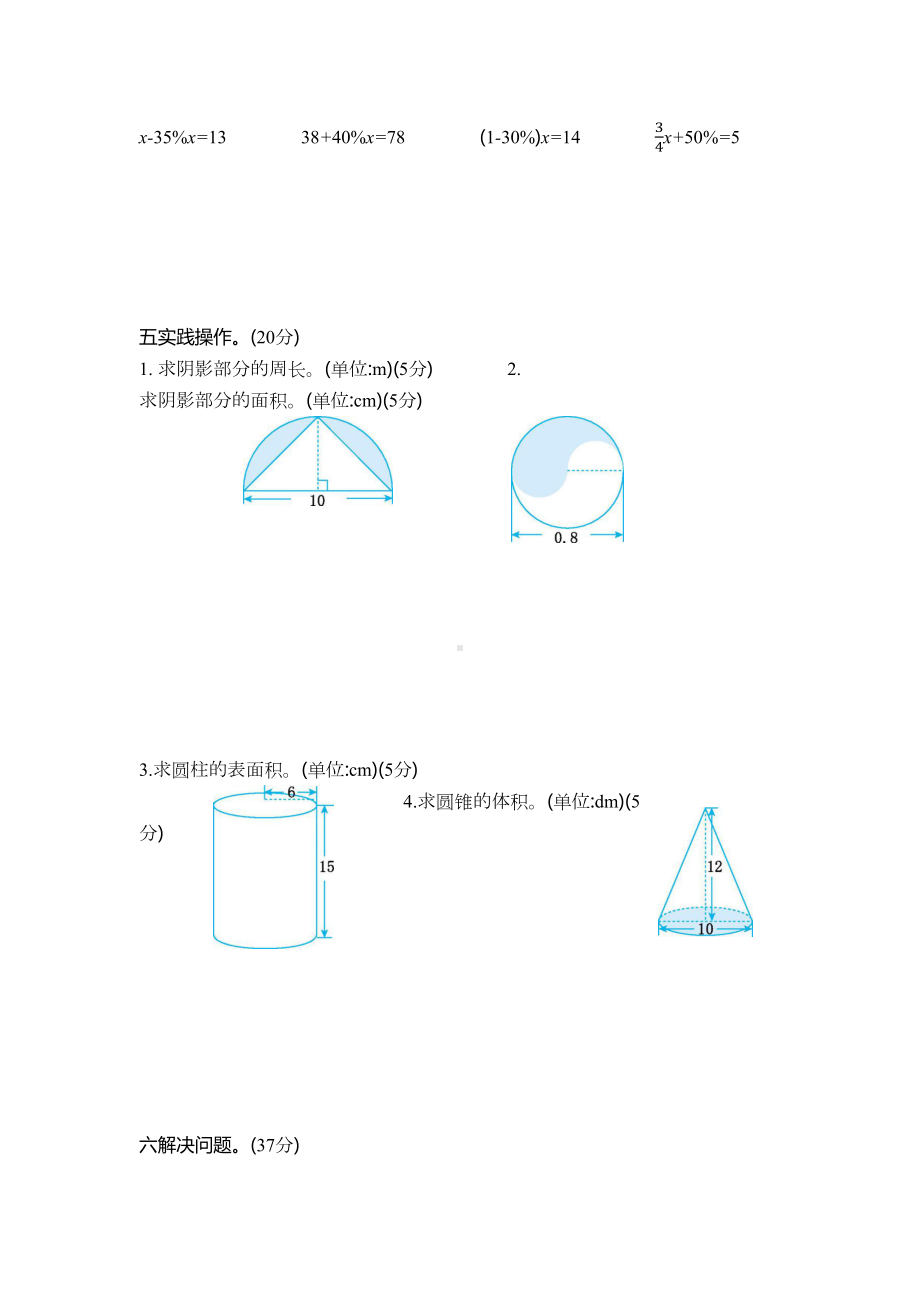 青岛版五四制五下数学期中测试卷2(DOC 5页).docx_第2页