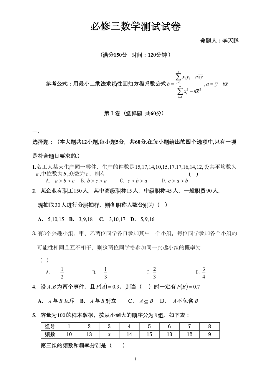 高中数学必修三期末考试题(DOC 8页).doc_第1页