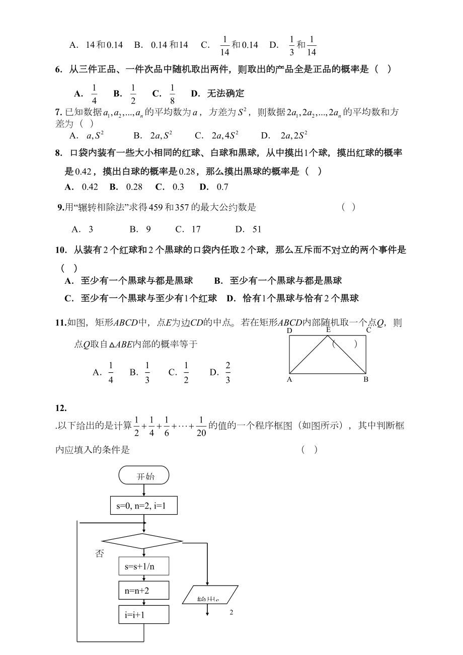 高中数学必修三期末考试题(DOC 8页).doc_第2页