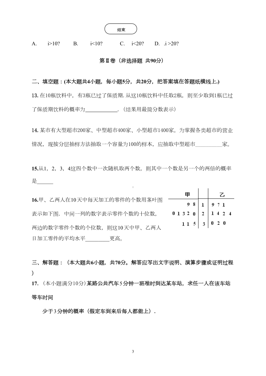 高中数学必修三期末考试题(DOC 8页).doc_第3页