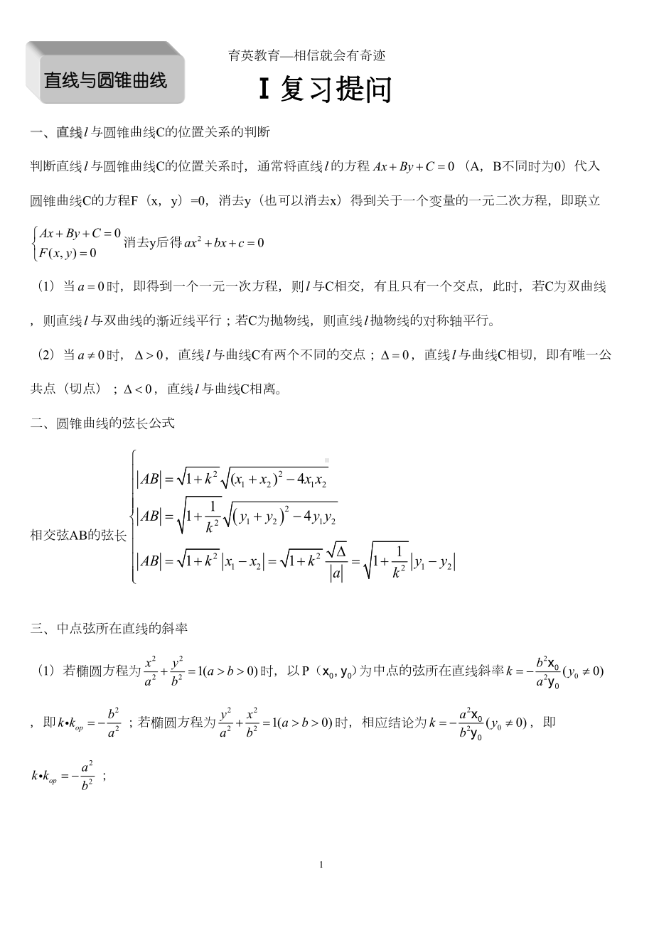 高考一轮复习必备—圆锥曲线讲义概要(DOC 22页).doc_第1页