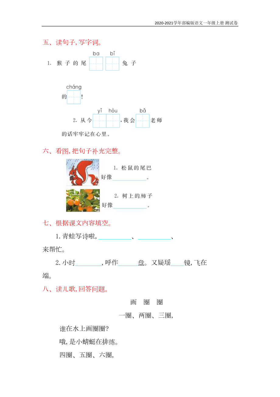 部编版语文一年级上册第六单元测试卷含答案(DOC 4页).doc_第2页