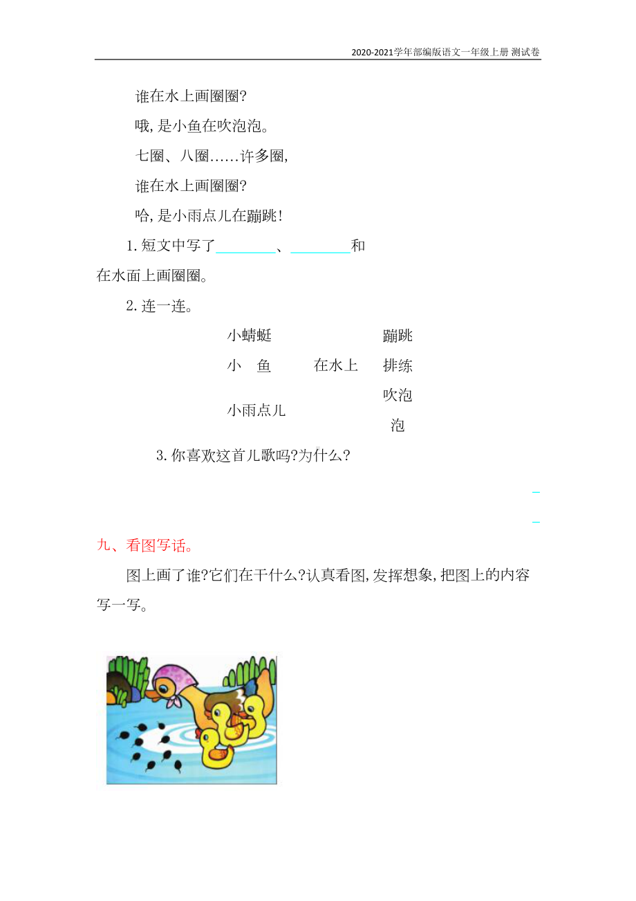 部编版语文一年级上册第六单元测试卷含答案(DOC 4页).doc_第3页