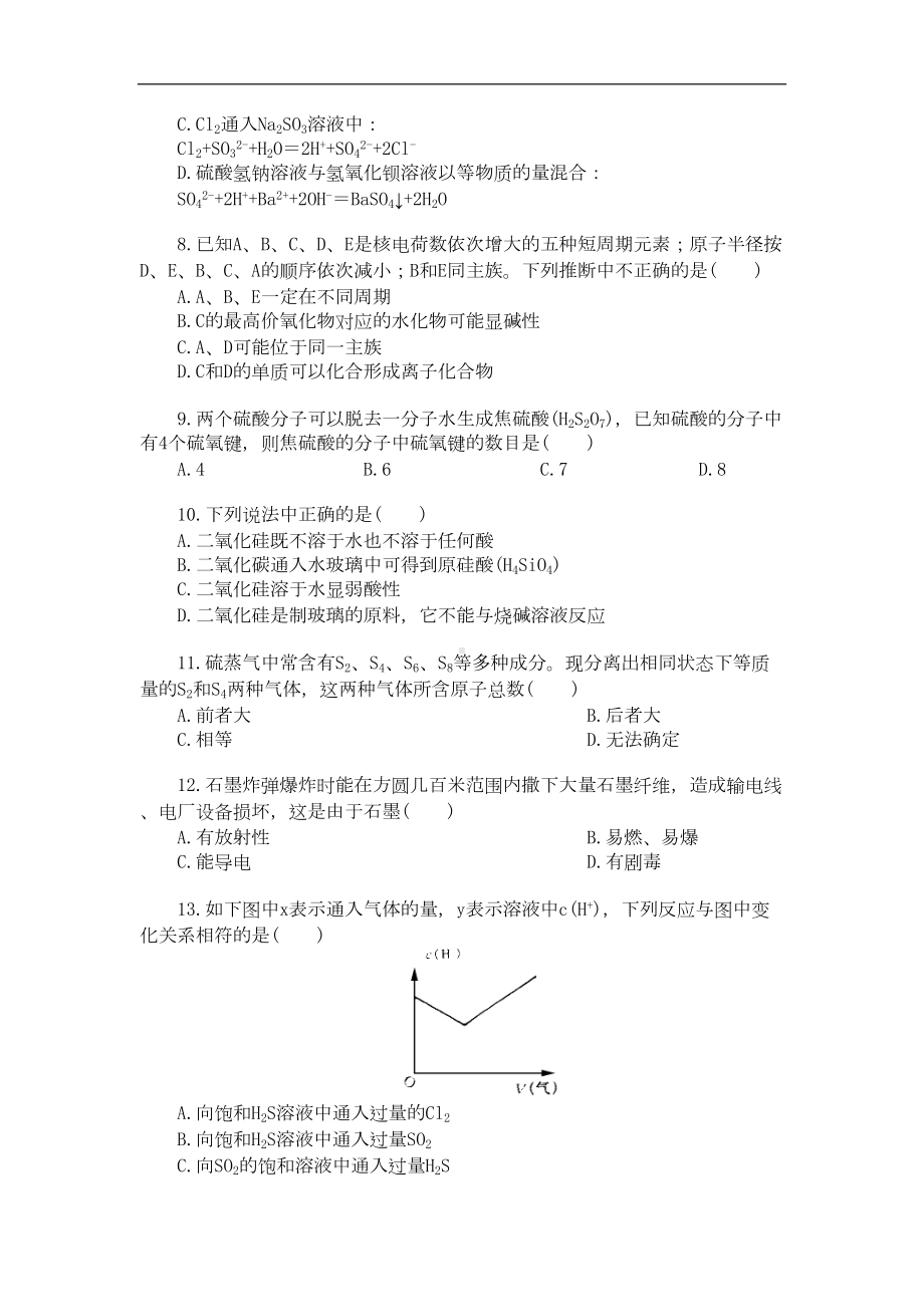 高一化学下学期期末测试卷(DOC 8页).doc_第2页