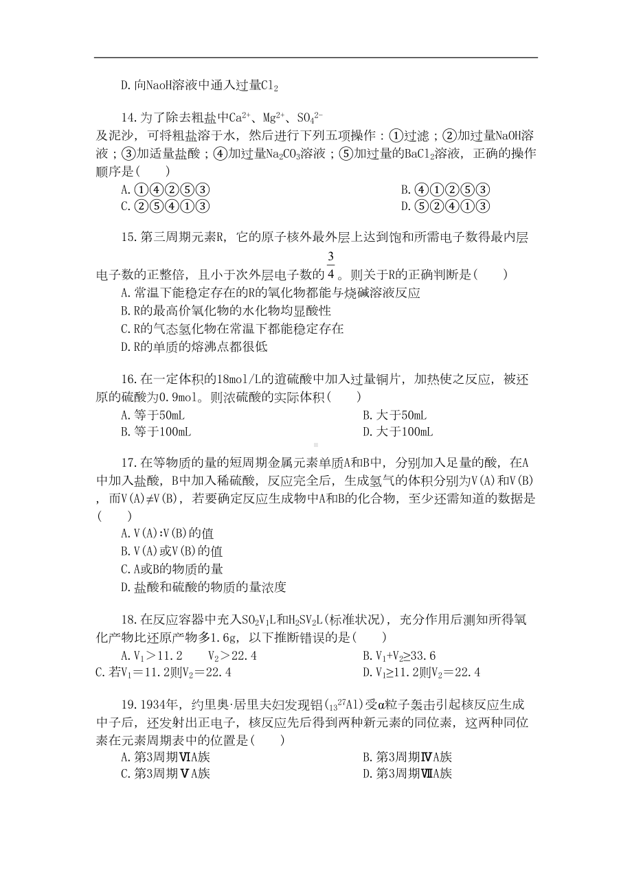 高一化学下学期期末测试卷(DOC 8页).doc_第3页