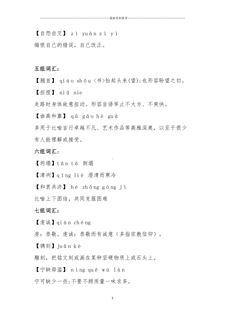 汉字听写大赛题库精编版(DOC 11页).doc_第2页