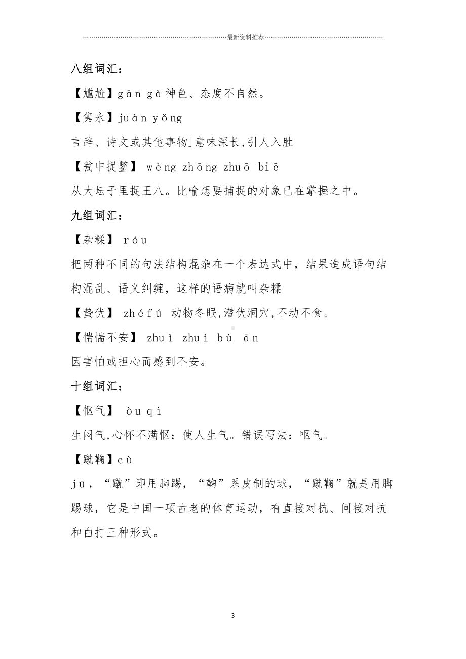 汉字听写大赛题库精编版(DOC 11页).doc_第3页