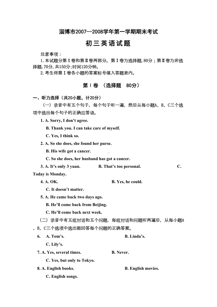 鲁教版八年级英语上学期期末考试题及答案(DOC 19页).doc_第1页