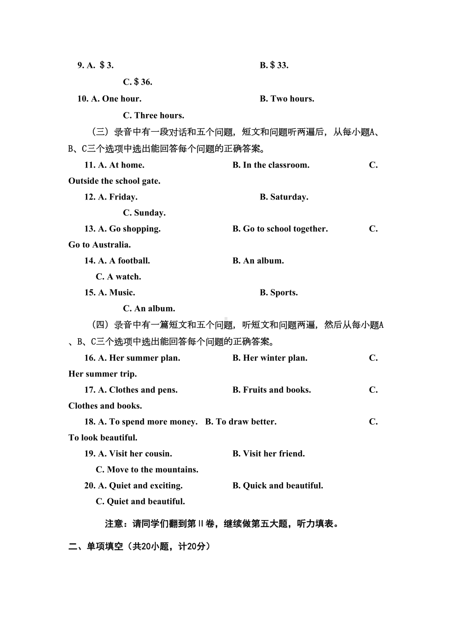 鲁教版八年级英语上学期期末考试题及答案(DOC 19页).doc_第2页