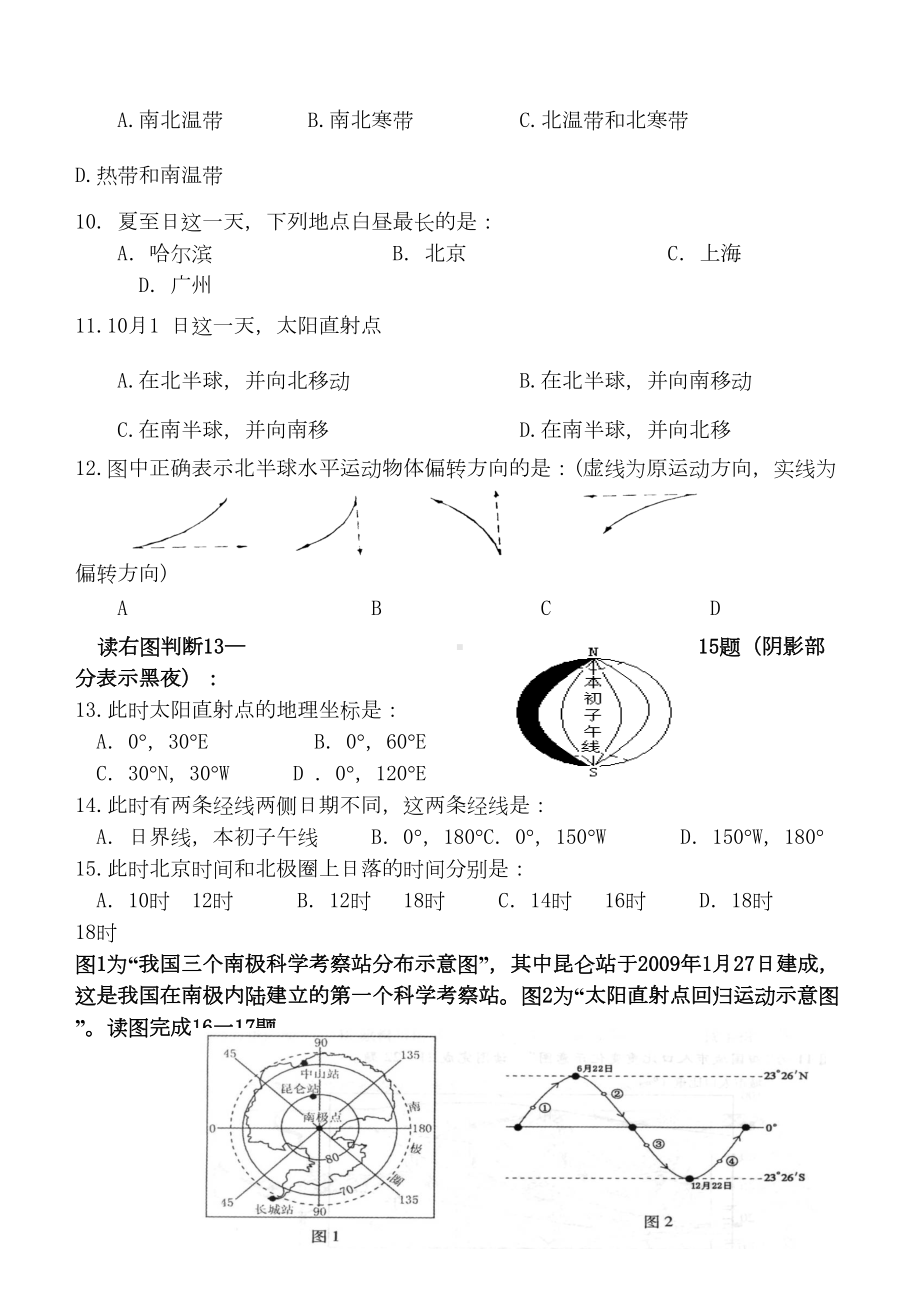 高中地理必修一第一单元测试题(含答案)(DOC 5页).doc_第2页