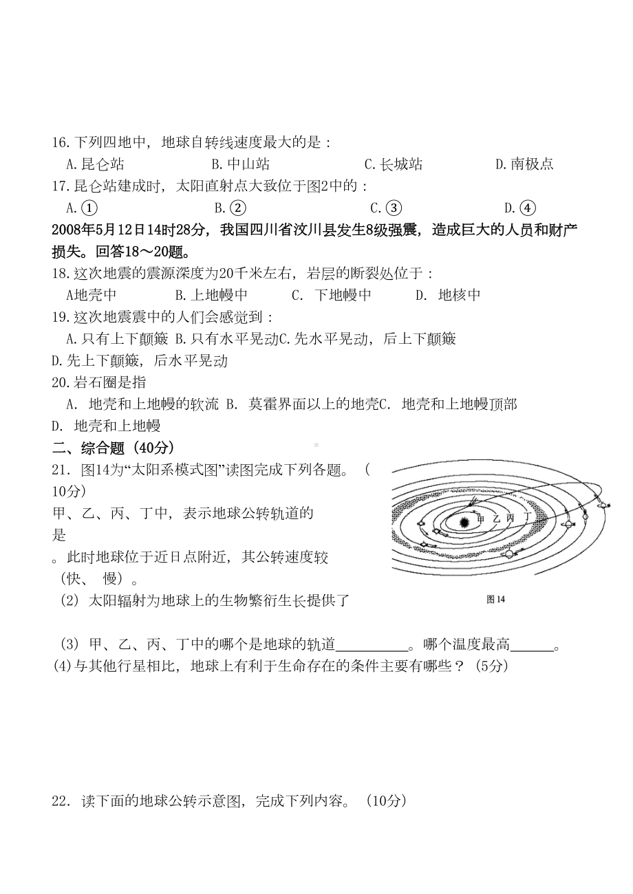 高中地理必修一第一单元测试题(含答案)(DOC 5页).doc_第3页