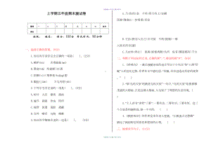 最新部编版五年级上册语文期末测试卷及答案(DOC 5页).doc