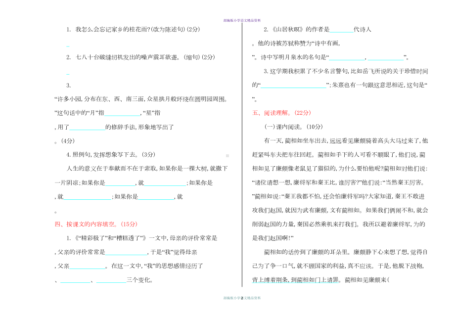 最新部编版五年级上册语文期末测试卷及答案(DOC 5页).doc_第2页