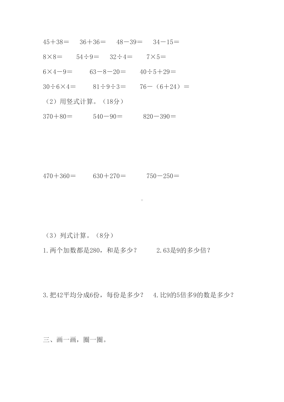 部教版小学二年级数学下册练习题(DOC 21页).doc_第2页