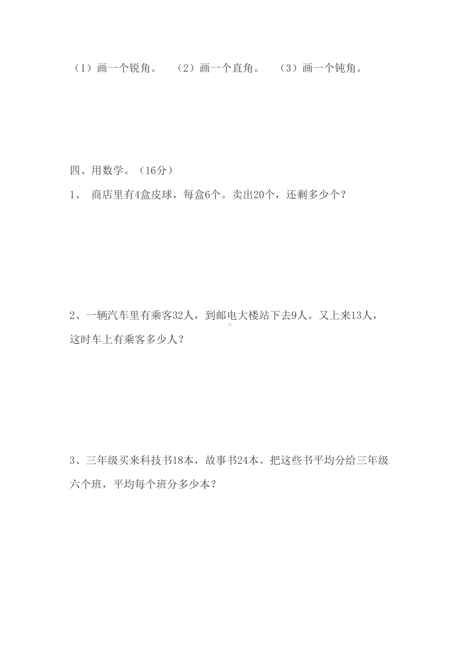 部教版小学二年级数学下册练习题(DOC 21页).doc_第3页