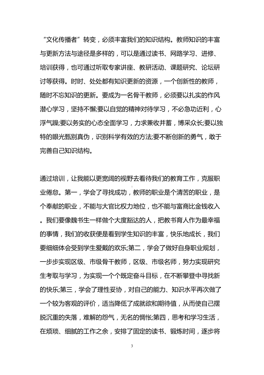 教师培训心得体会精选(DOC 7页).doc_第3页