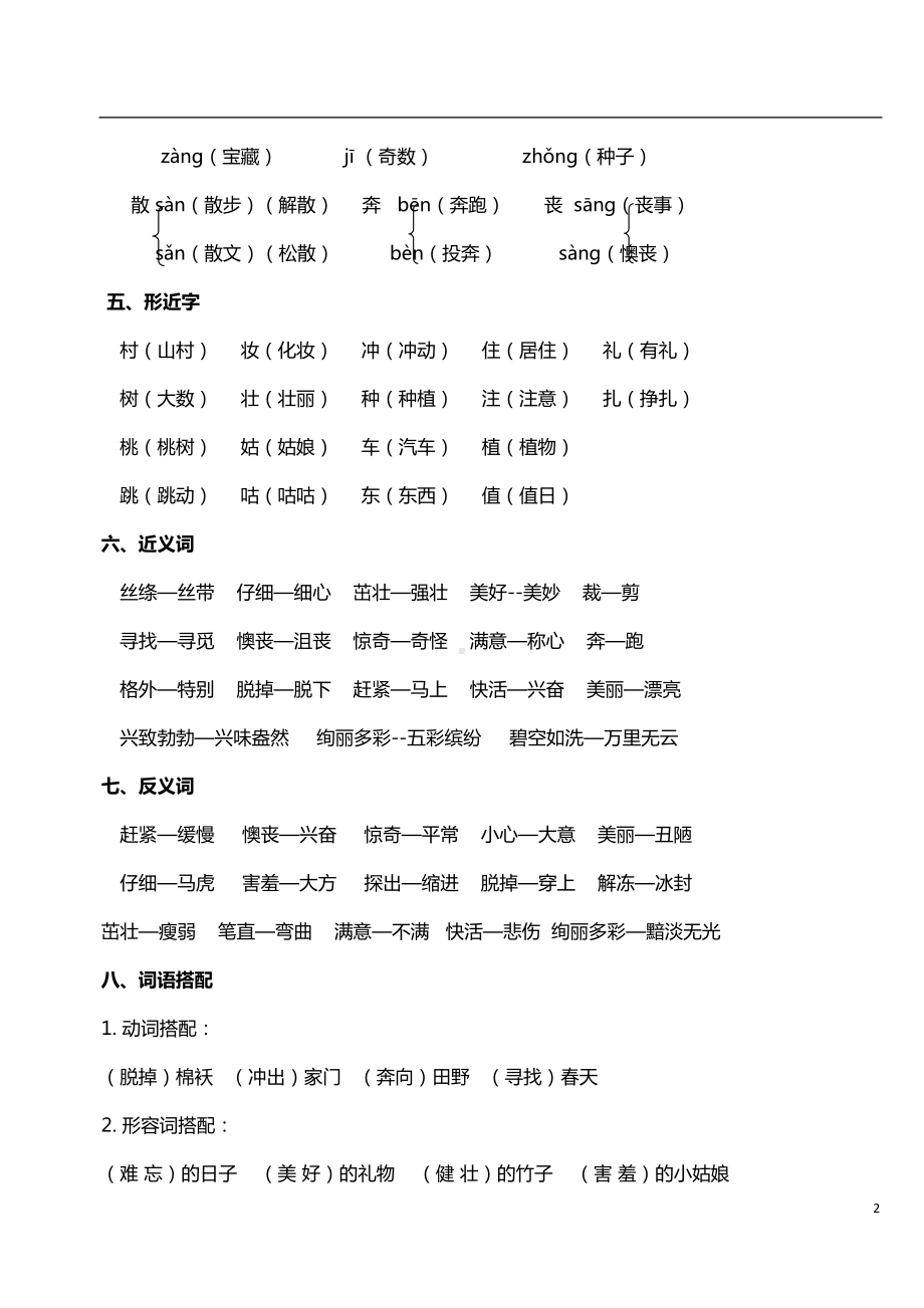 部编版二年级下册语文每单元知识大全(DOC 30页).docx_第2页