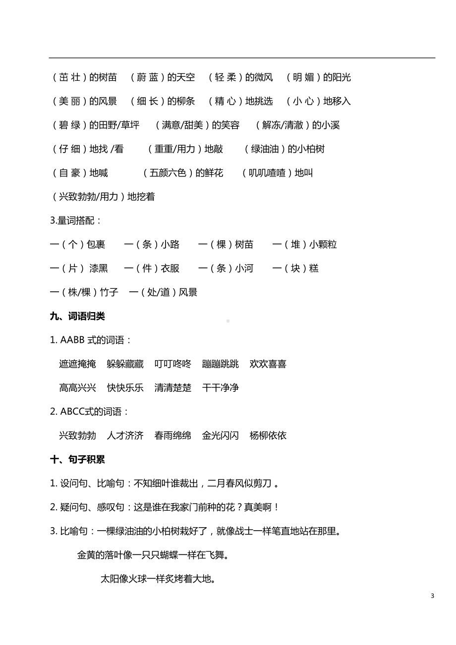 部编版二年级下册语文每单元知识大全(DOC 30页).docx_第3页