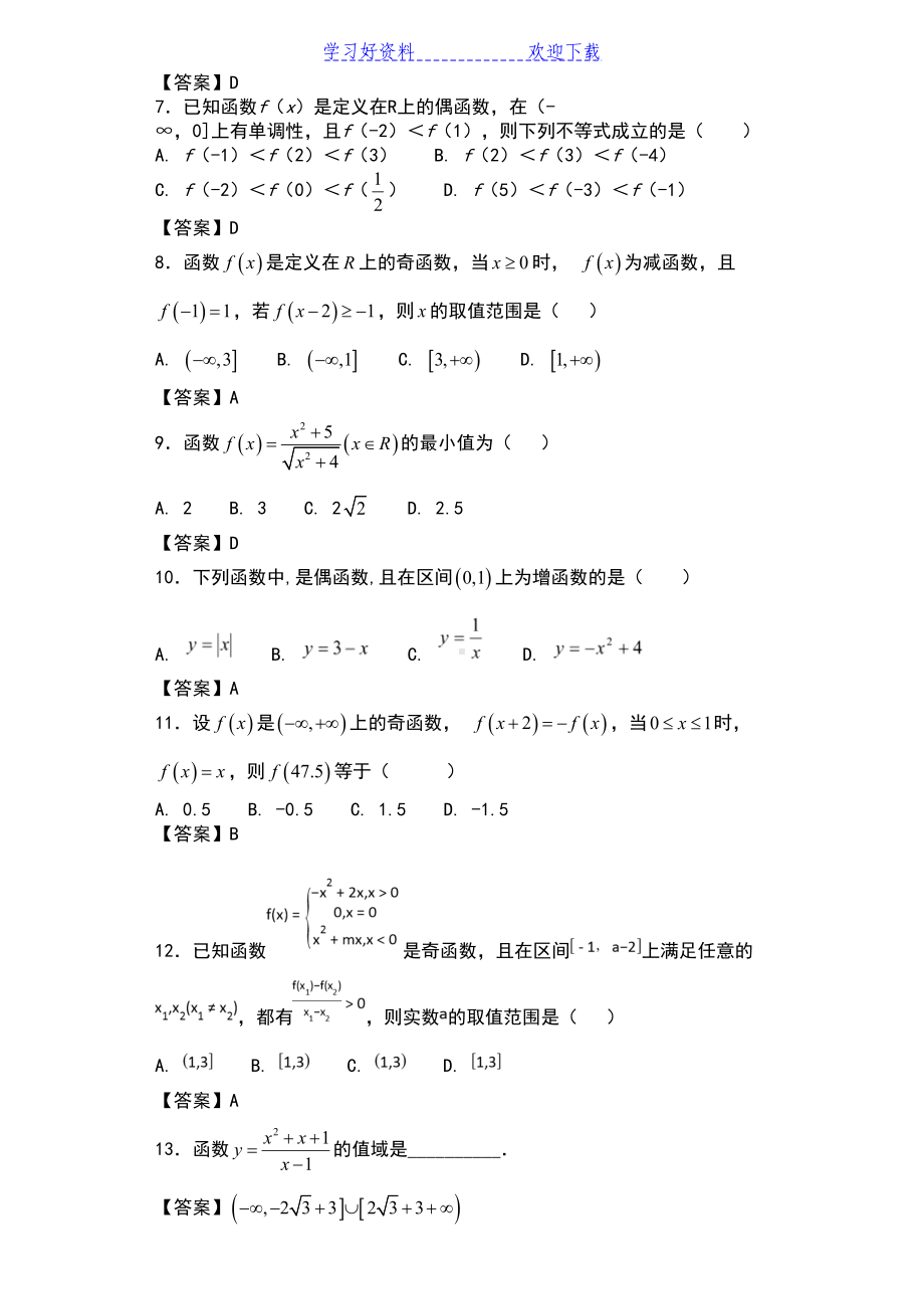 高一必修一函数练习题(DOC 5页).doc_第2页