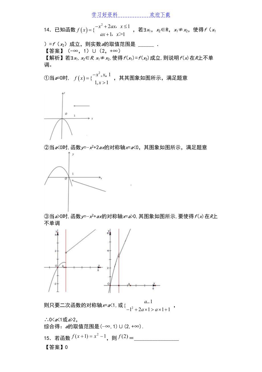 高一必修一函数练习题(DOC 5页).doc_第3页