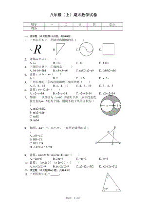 广东省广州市白云区八年级(上)期末数学试卷(DOC 13页).docx