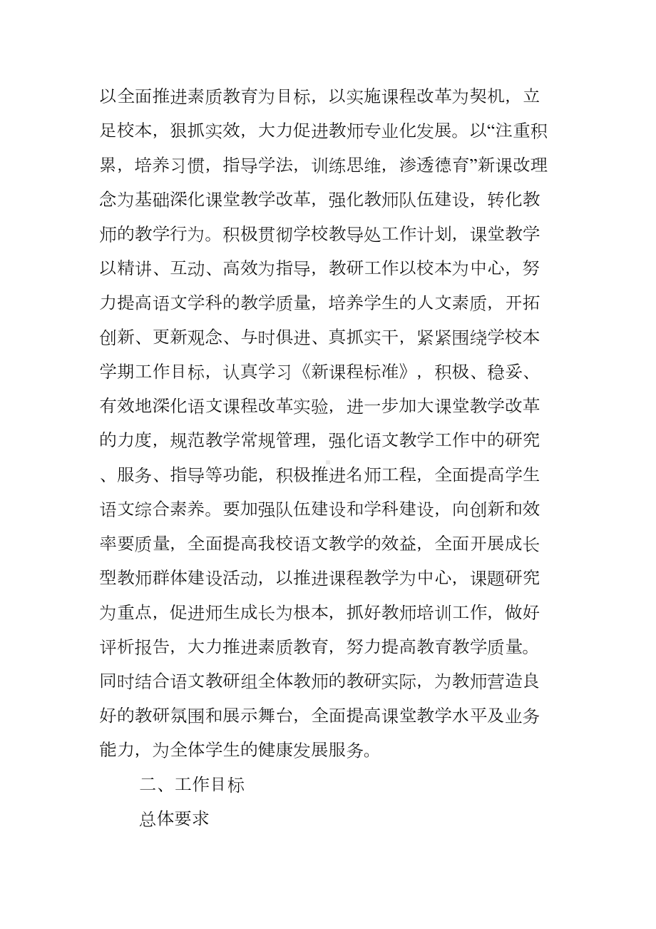 语文教研组工作计划(DOC 36页).docx_第2页