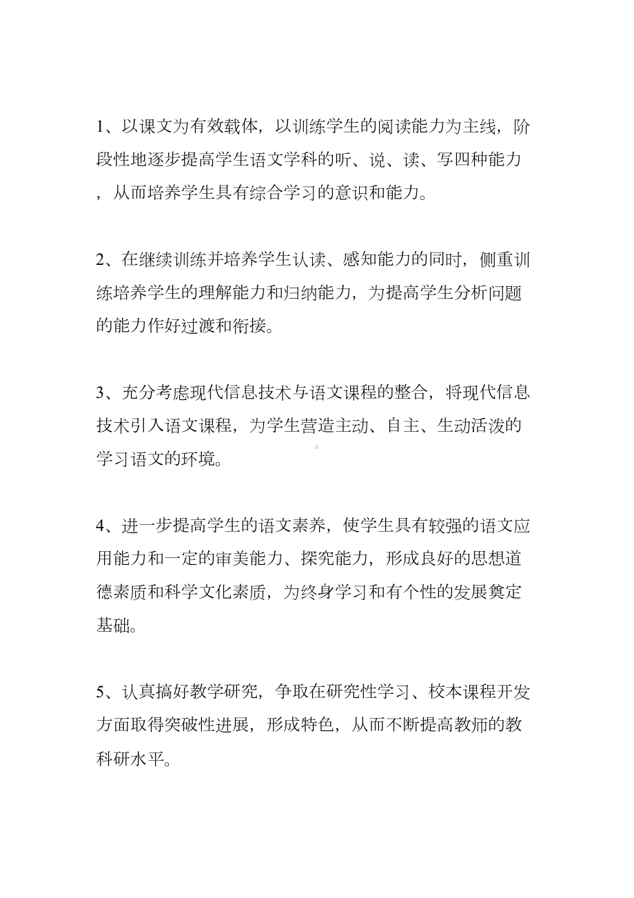 语文教研组工作计划(DOC 36页).docx_第3页