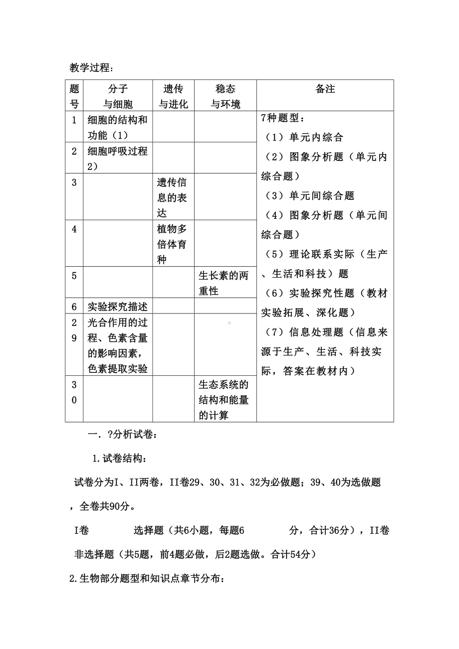 高三生物试卷讲评课教案(DOC 6页).docx_第2页