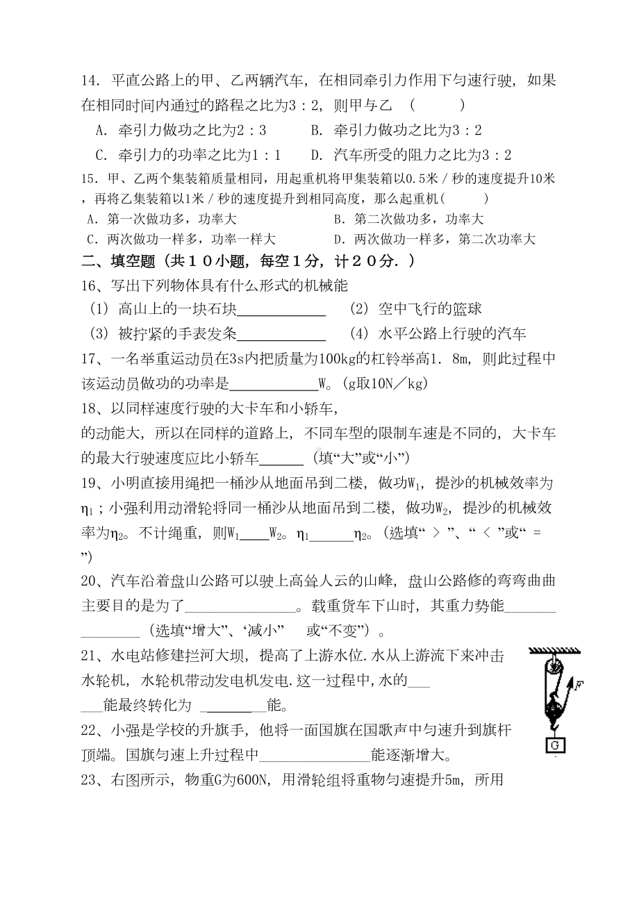 最新部编人教版初中八年级物理下册全册《功和机械能》单元测试题(DOC 7页).doc_第3页