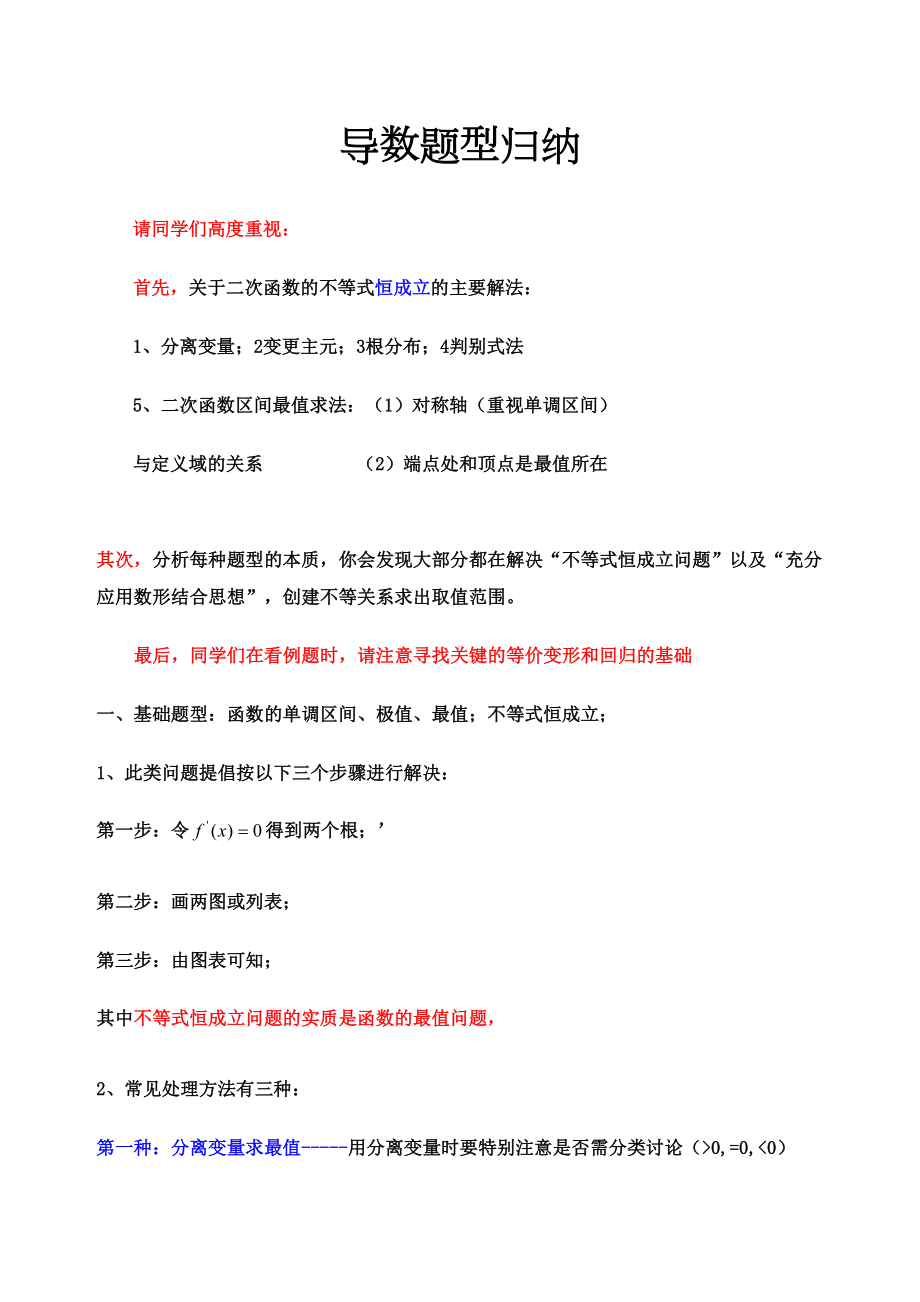 高考理科数学导数题型归纳(DOC 20页).docx_第1页