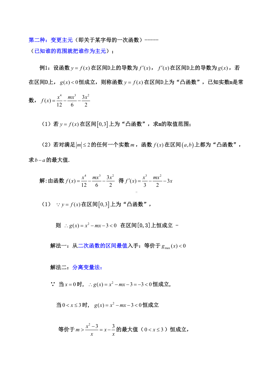 高考理科数学导数题型归纳(DOC 20页).docx_第2页