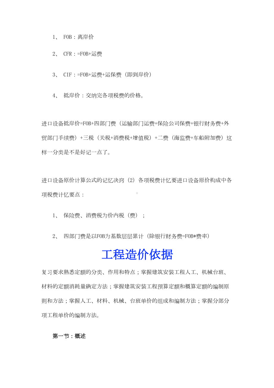 造价师考试必备—顺口溜记忆(DOC 45页).doc_第2页