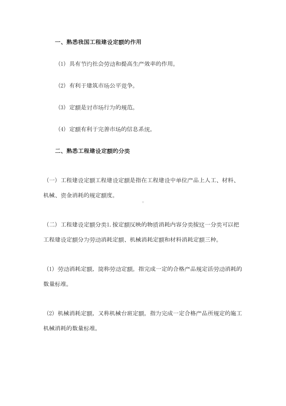 造价师考试必备—顺口溜记忆(DOC 45页).doc_第3页