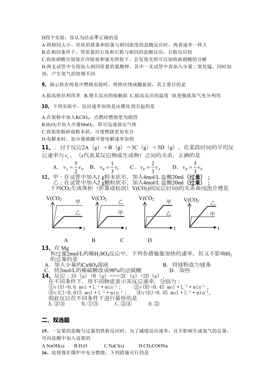 高一化学必修2第二章第三节《化学反应速率》测试题(DOC 6页).doc_第2页