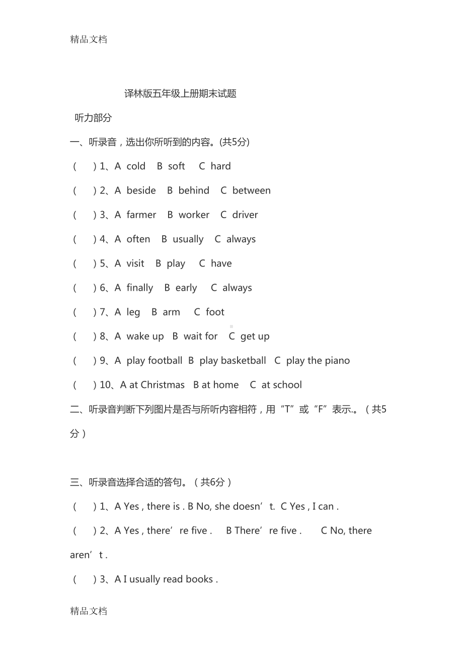 最新译林版五年级上册期末试题(DOC 11页).doc_第1页