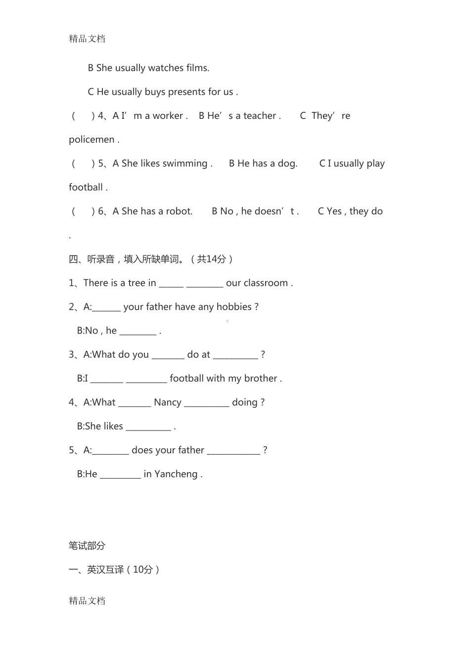 最新译林版五年级上册期末试题(DOC 11页).doc_第2页