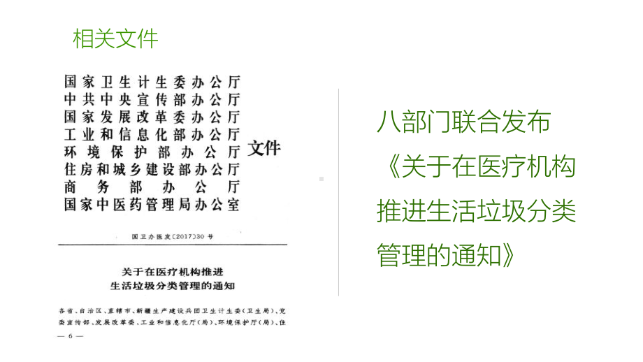 医学生活垃圾分类培训专题培训课件.ppt_第3页