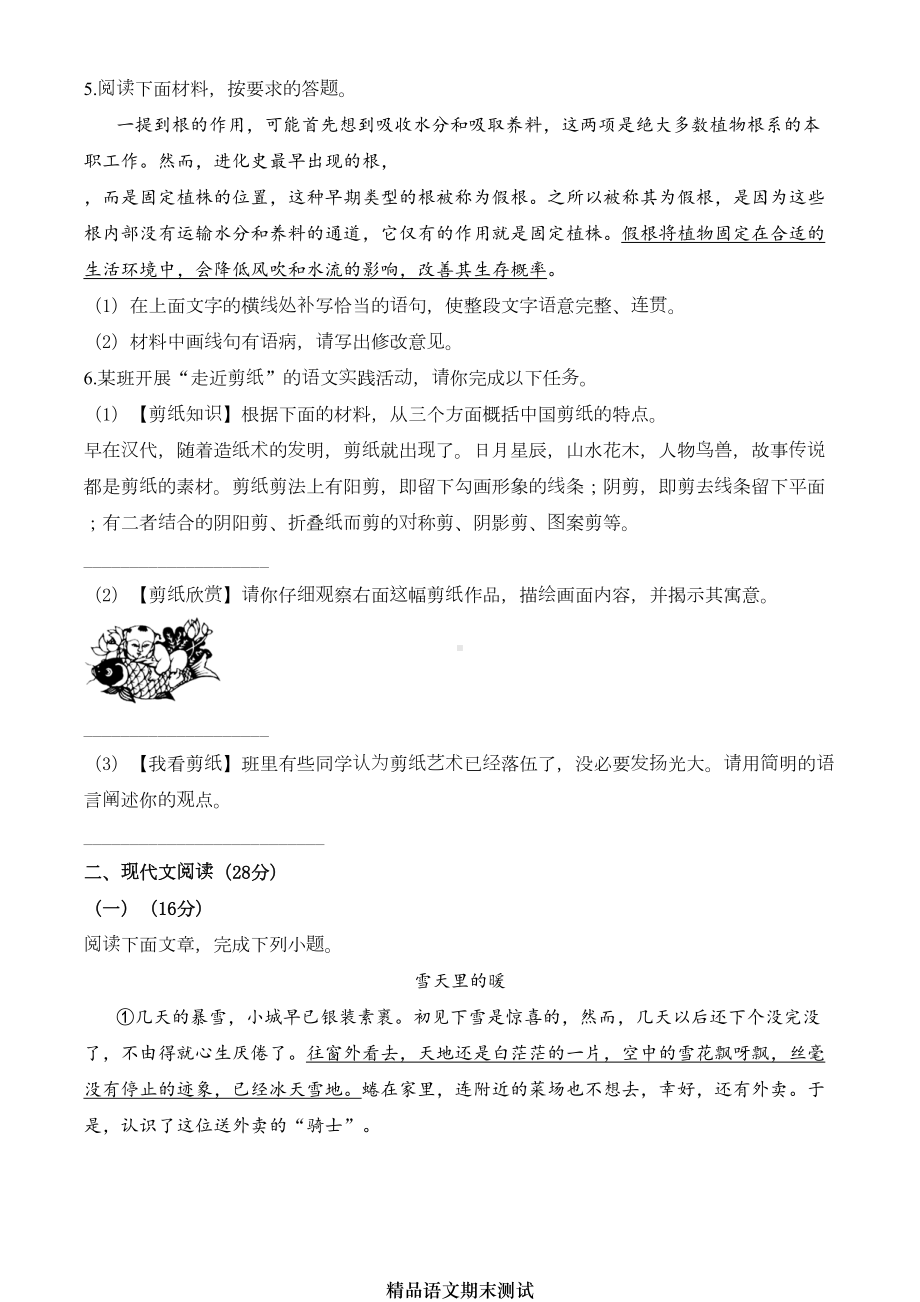 部编版语文八年级上册期末考试试题及答案(DOC 22页).doc_第2页