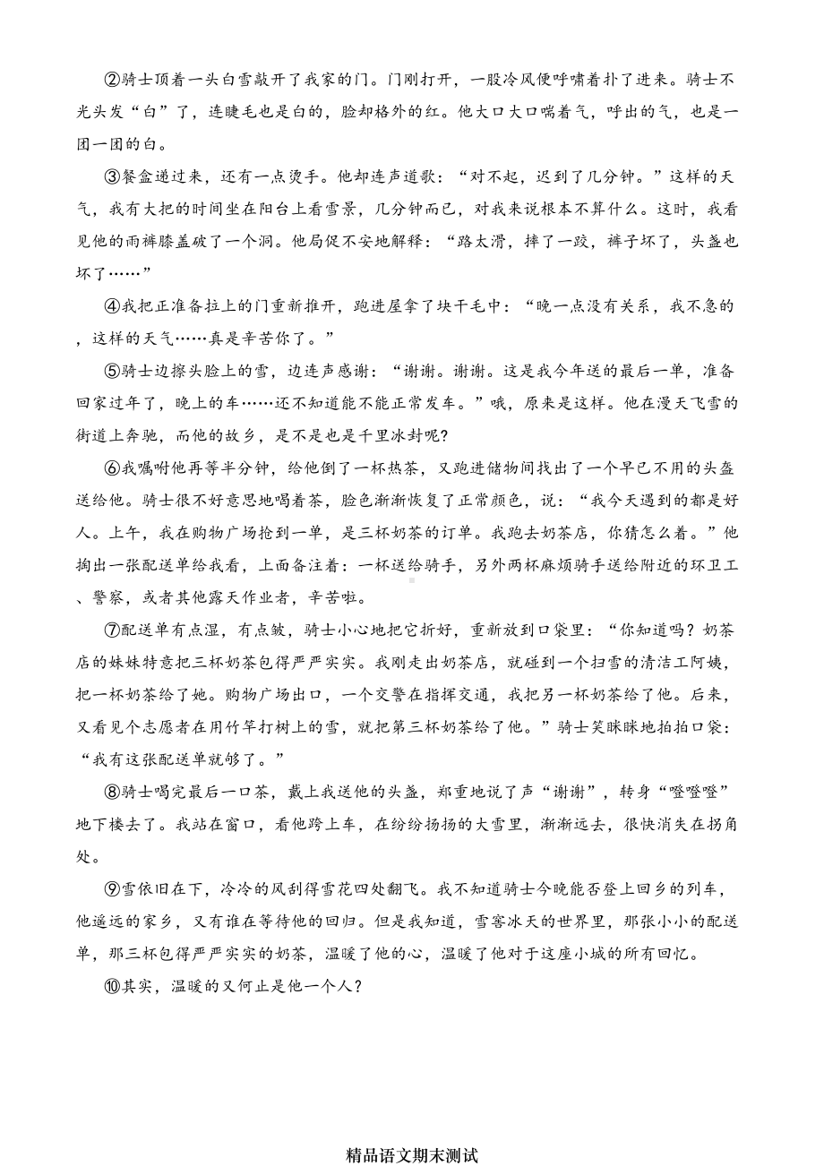 部编版语文八年级上册期末考试试题及答案(DOC 22页).doc_第3页