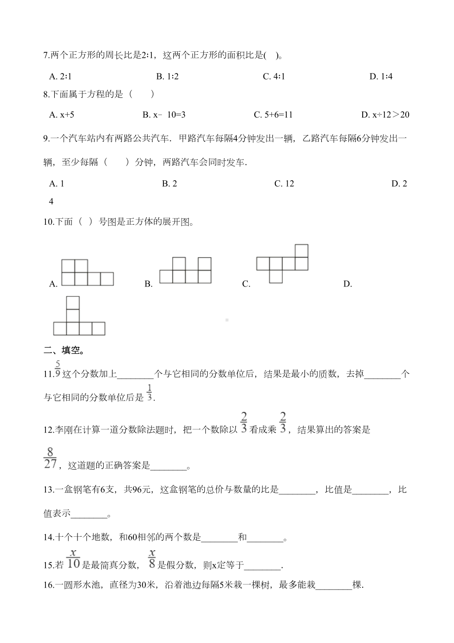 贵州省贵阳市白云区2019年小升初数学期末监测试卷有答案(DOC 8页).doc_第2页