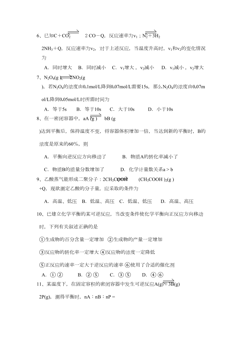 高三上学期期中考试化学试卷(DOC 7页).doc_第2页