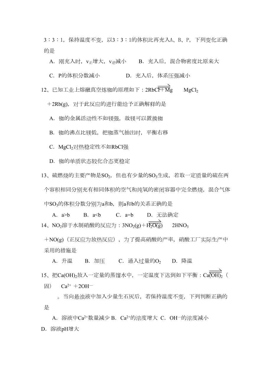 高三上学期期中考试化学试卷(DOC 7页).doc_第3页