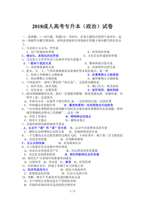 成人高考专升本政治试题及答案(DOC 5页).doc