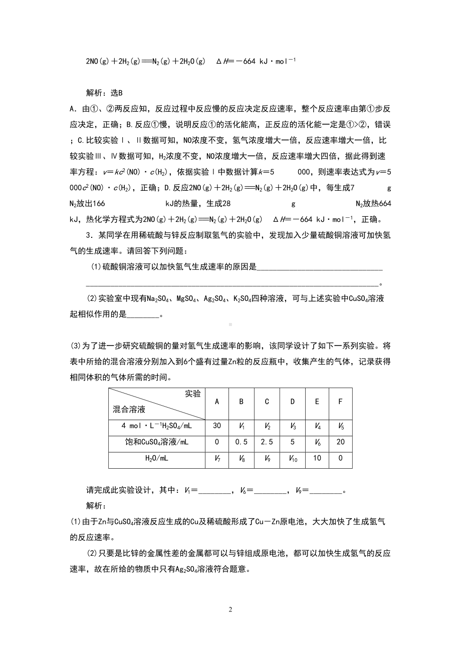 高中化学变量控制与速率常数练习题(DOC 8页).doc_第2页