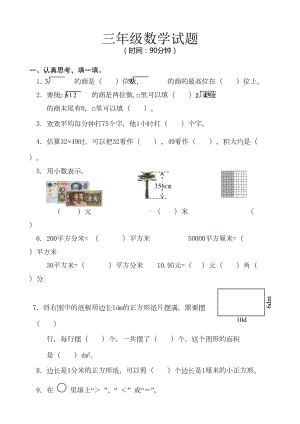 青岛版三年级数学下册期末考试试题(DOC 6页).doc