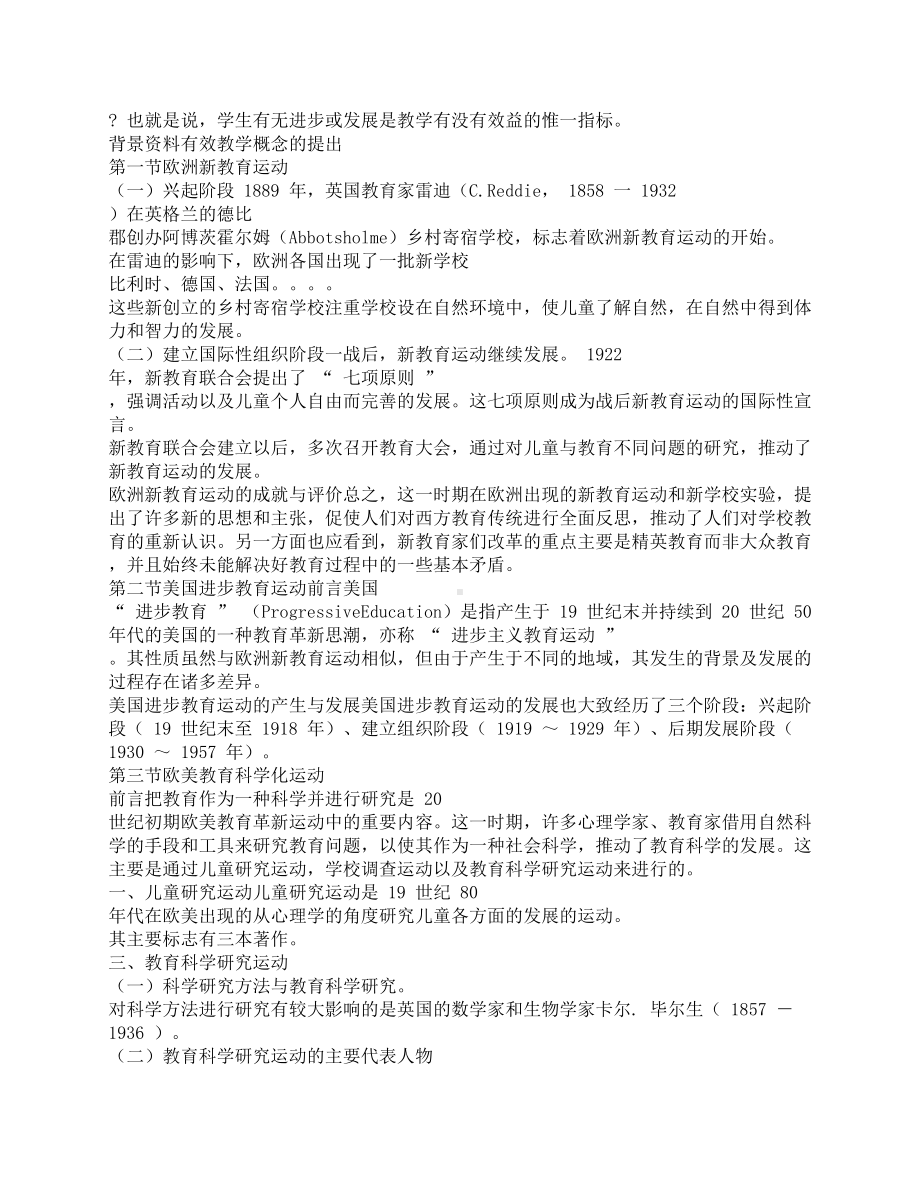 最新专题讲座如何做好中小学美术教学设计优秀名师资料(DOC 11页).docx_第2页